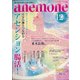 anemone(アネモネ) 2021年 12月号 [雑誌]