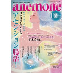 anemone(アネモネ) 2021年 12月号 [雑誌]