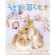 季刊うさぎと暮らす 2022年 01月号 [雑誌]