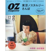 OZmagazine Petit 2021年 12月号 [雑誌]