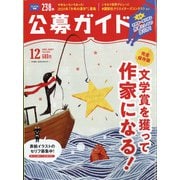 公募ガイド 2021年 12月号 [雑誌]
