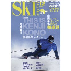 SKI GRAPHIC (スキーグラフィック) 2021年 12月号 [雑誌]