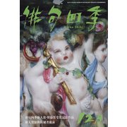 俳句四季 2021年 12月号 [雑誌]