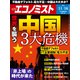 週刊 エコノミスト 2021年 11/16号 [雑誌]