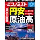 週刊 エコノミスト 2021年 11/23号 [雑誌]