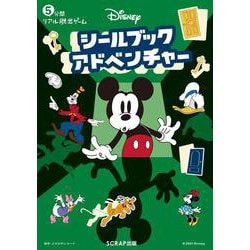 5分間リアル脱出ゲーム Disneyシールブックアドベンチャー(5分間リアル脱出ゲーム) [単行本]