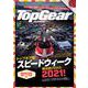 Top Gear JAPAN トップギア・ジャパン 046<046号> [ムックその他]