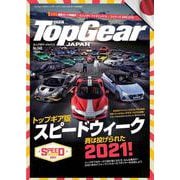 Top Gear JAPAN トップギア・ジャパン 046<046号> [ムックその他]