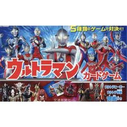 ウルトラマンカードゲーム [絵本]