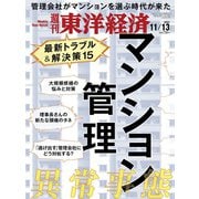 週刊 東洋経済 2021年 11/13号 [雑誌]