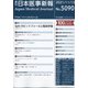 日本医事新報 2021年 11/13号 [雑誌]
