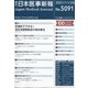 日本医事新報 2021年 11/20号 [雑誌]