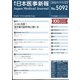 日本医事新報 2021年 11/27号 [雑誌]