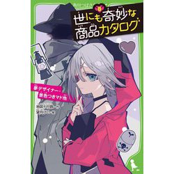 世にも奇妙な商品カタログ.1〜9 Amazon.co.jp: 世にも奇妙な商品カタログ(1) インスタント死神
