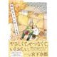 特別じゃない日 [単行本]