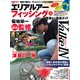エリアルアーフィッシング　基礎から徹底ガイド(コスミックムック) [ムックその他]