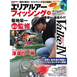 エリアルアーフィッシング　基礎から徹底ガイド(コスミックムック) [ムックその他]