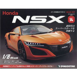 岡山香川福岡HondaNSX 2021年 12/14号(14) [雑誌]