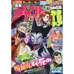 週刊少年チャンピオン 2021年 12/2号 [雑誌]