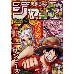 週刊少年ジャンプ 2021年 11/22号 [雑誌]