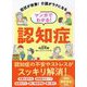 症状が改善!介護がラクになる マンガでわかる!認知症 [単行本]