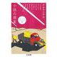 小説の惑星 オーシャンラズベリー篇(ちくま文庫) [文庫]