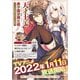 天才王子の赤字国家再生術―そうだ、売国しよう アニメ化記念限定小冊子付き特装版(GA文庫) [文庫]