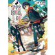 陰陽師学園―おちこぼれと鬼の邂逅(ファン文庫) [文庫]