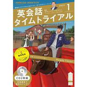 ＮＨＫ　ＣＤ　ラジオ　英会話タイムトライアル　2022年1月号 [磁性媒体など]
