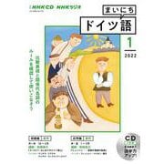 ＮＨＫ　ＣＤ　ラジオ　まいにちドイツ語　2022年1月号 [磁性媒体など]