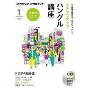 ＮＨＫ　ＣＤ　ラジオ　ステップアップハングル講座　2022年1月号 [磁性媒体など]