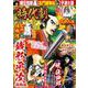 漫画時代劇 vol.33(GW MOOK<727>) [ムックその他]
