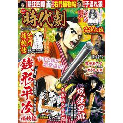 漫画時代劇 vol.33(GW MOOK<727>) [ムックその他]