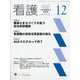 看護 2021年 12月号 [雑誌]