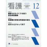 看護 2021年 12月号 [雑誌]