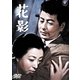 花影 [DVD]