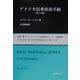 アメリカ民事訴訟手続（アメリカ・ビジネス法シリーズ〈13〉） [単行本]