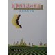 民事再生法の解説―企業再生手続 新版 [全集叢書]