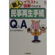 イラストと図解でわかる個人民事再生手続Q＆A（CK BOOKS） [単行本]
