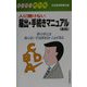 人に聞けない届出・手続きマニュアル 新版 （スーパー便利帳） [新書]