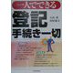 一人でできる登記手続き一切 [単行本]