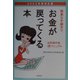 簡単な手続きでお金が戻ってくる本―公的給付金マル得マニュアル〈2003年度改訂版〉 [単行本]