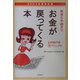 簡単な手続きでお金が戻ってくる本―公的給付金マル得マニュアル〈2004年度改訂版〉 [単行本]