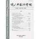 現代中国語研究 第23期 [単行本]