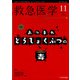 救急医学 2021年 11月号 [雑誌]