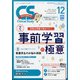 クリニカルスタディ 2021年 12月号 [雑誌]