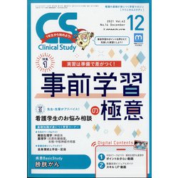 クリニカルスタディ 2021年 12月号 [雑誌]