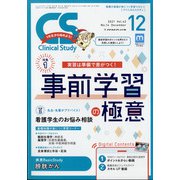クリニカルスタディ 2021年 12月号 [雑誌]