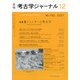 考古学ジャーナル 2021年 12月号 [雑誌]