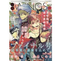 小説 Wings (ウィングス) 2021年 12月号 [雑誌]